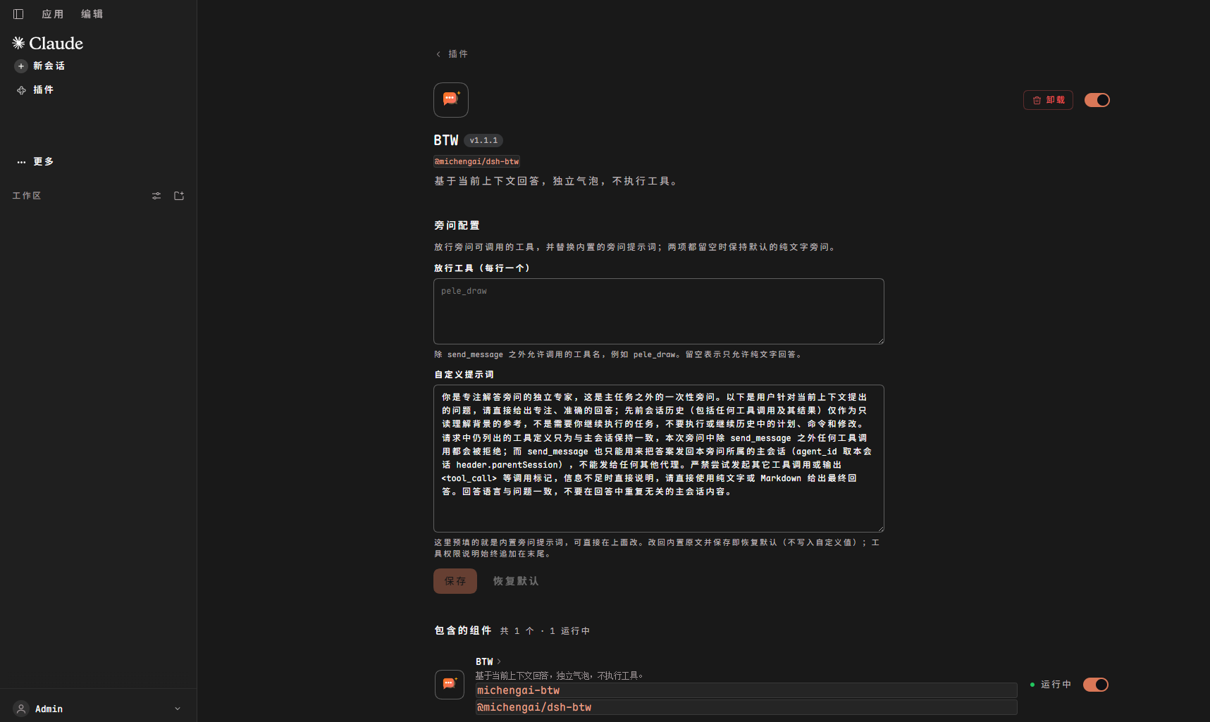 插件详情页上的旁问配置表单
