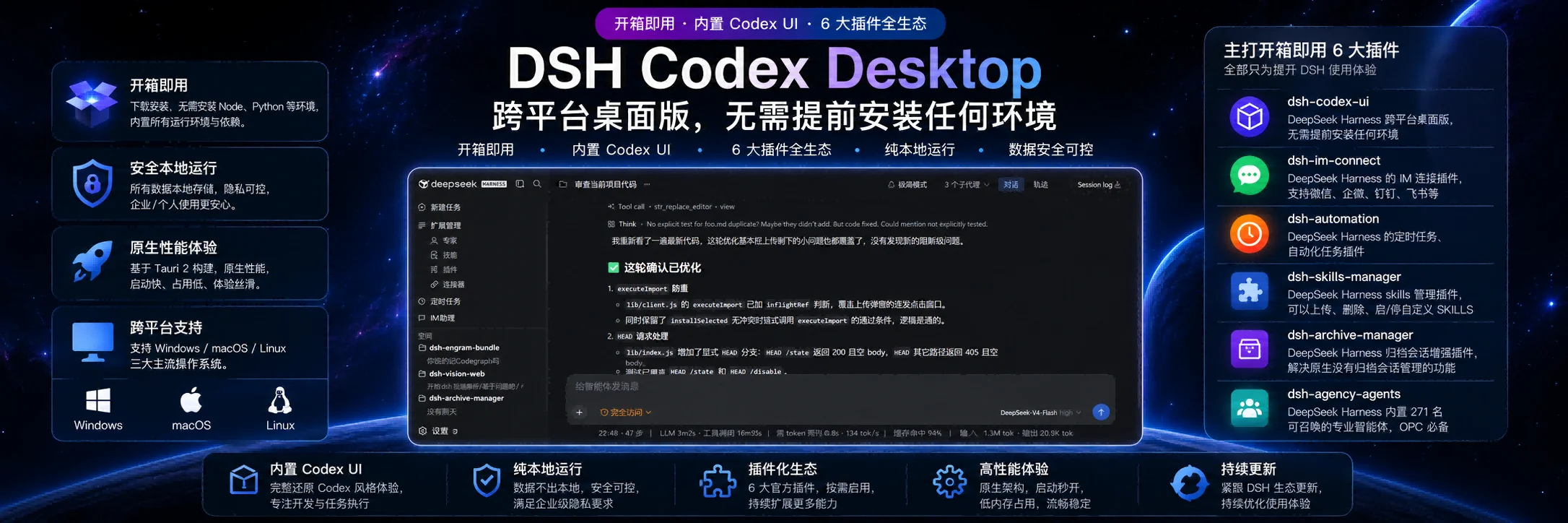DSH Codex Desktop product banner