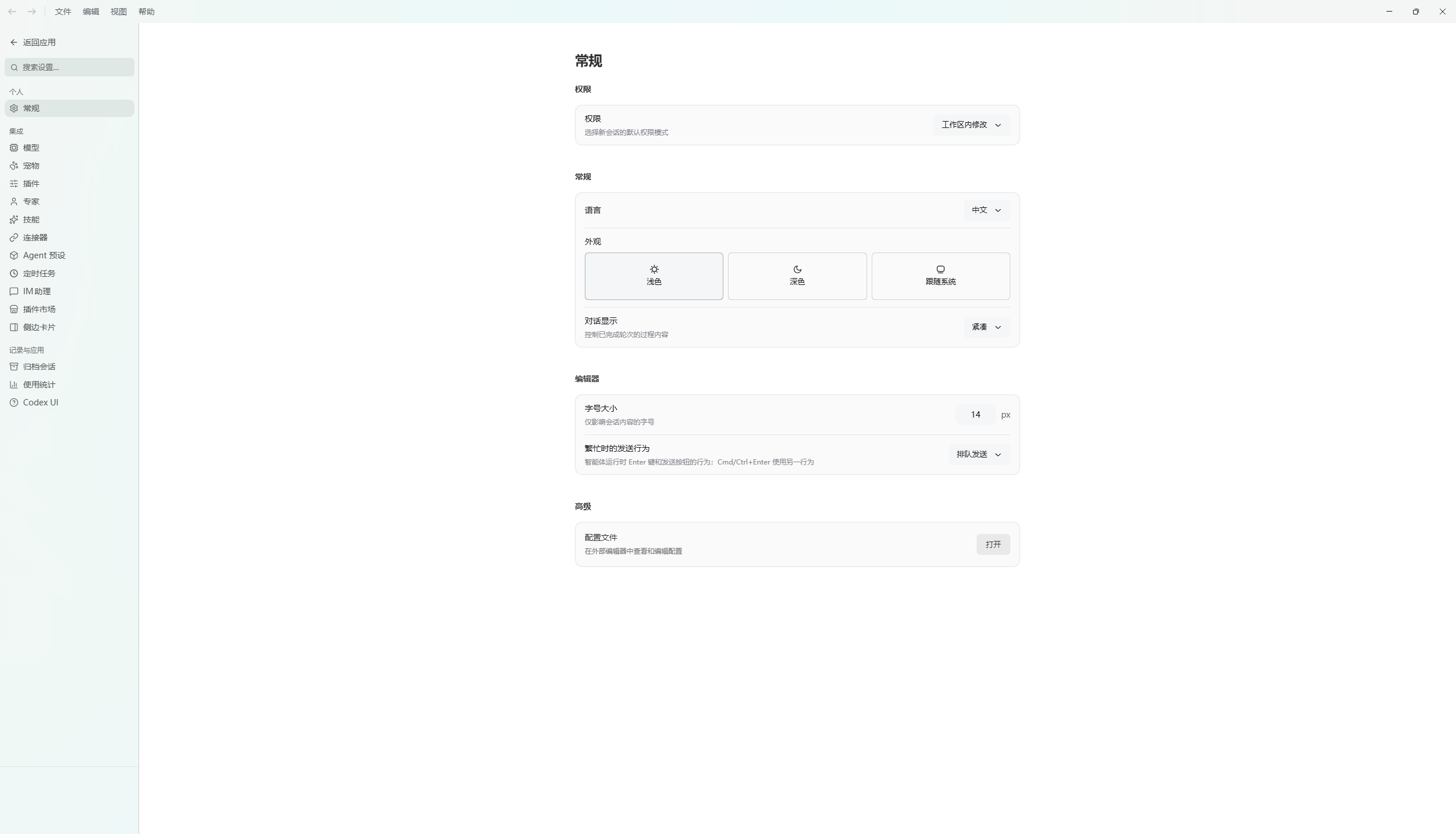 Light-theme settings: permissions, language, appearance, and editor preferences.
