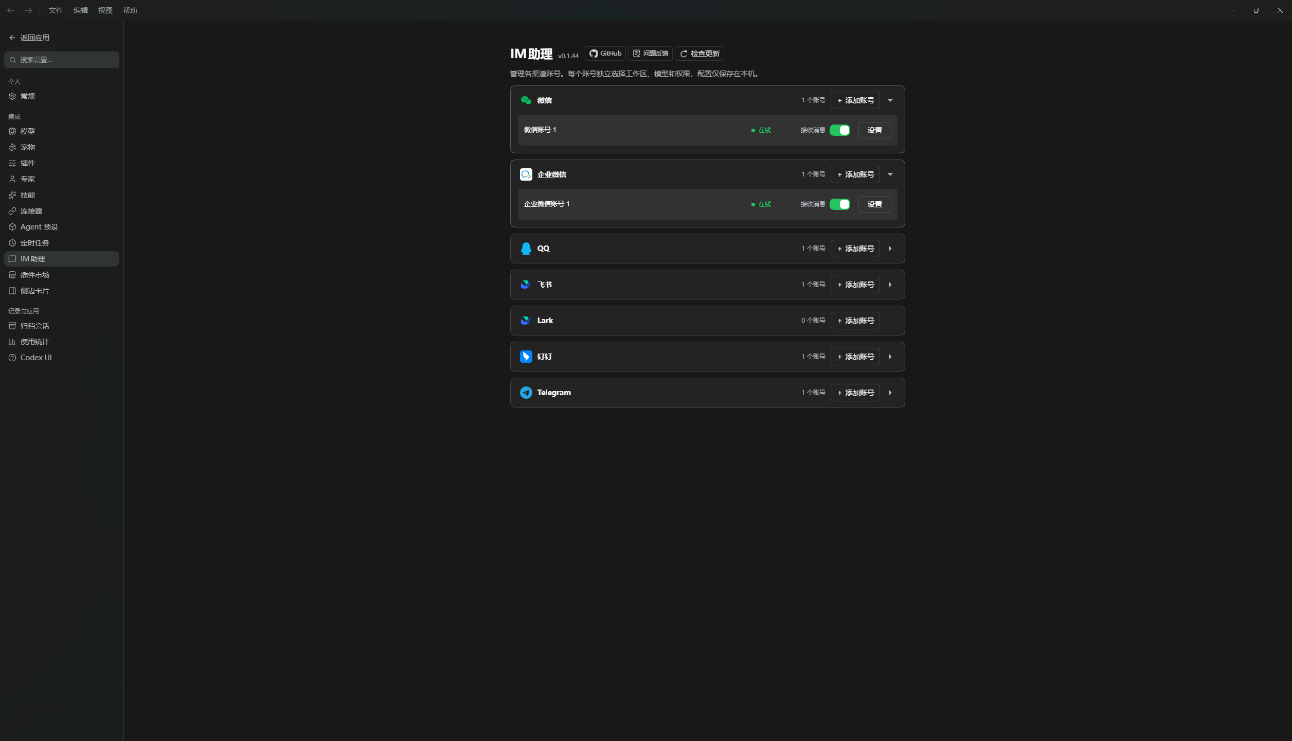 IM assistant: manage messaging channels, accounts, and incoming messages.