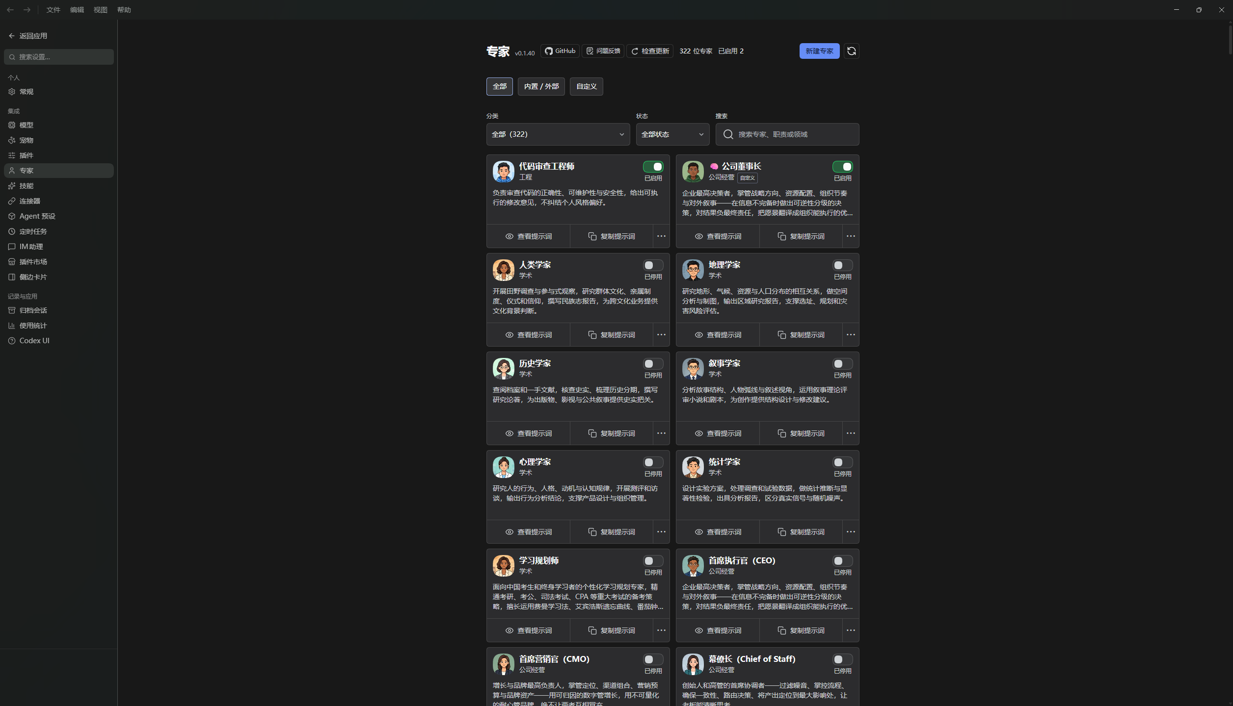 Expert presets: filter, search, and enable specialist roles.