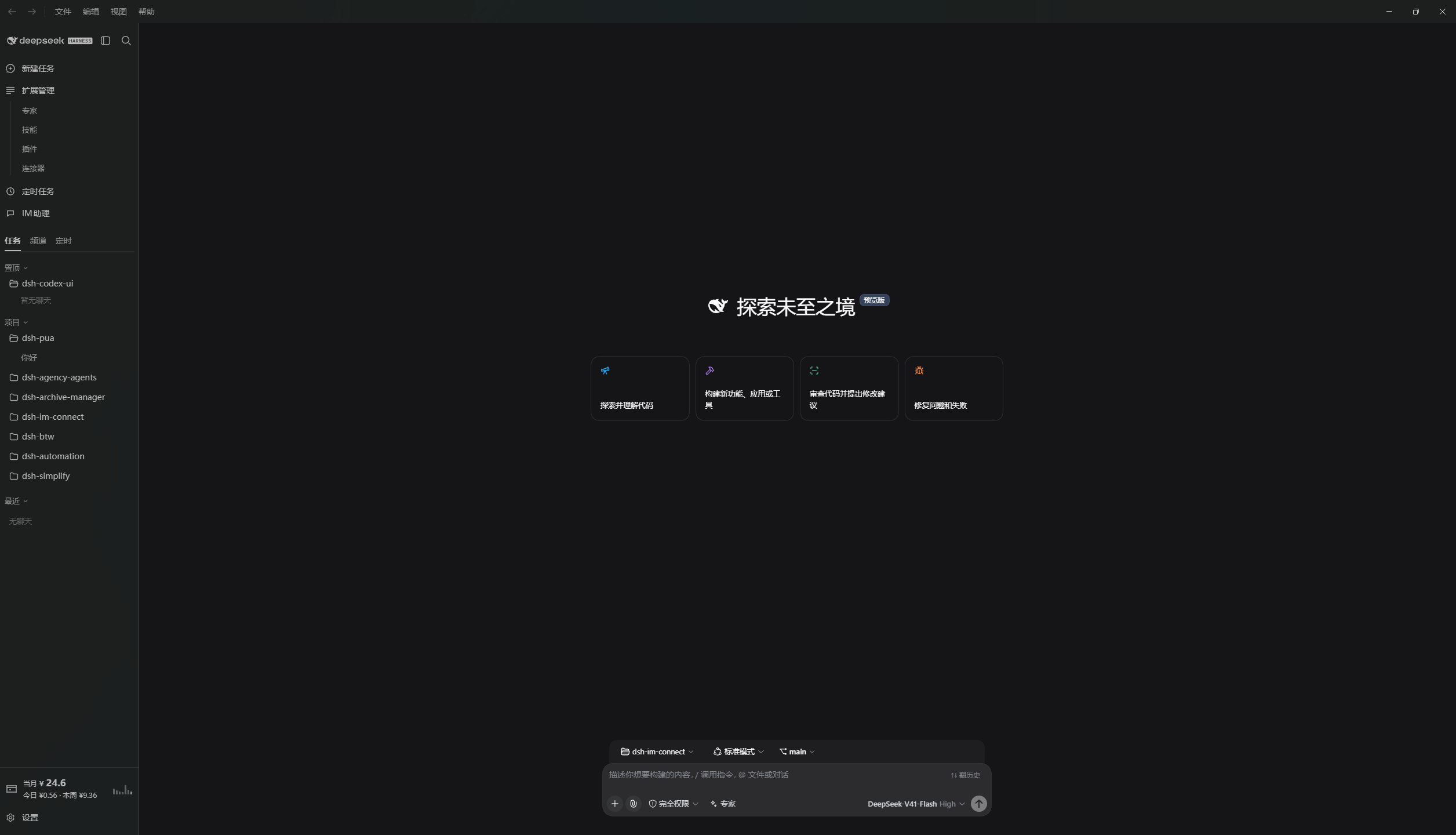 Home: project navigation, task entry points, and composer.