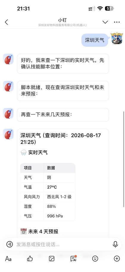 钉钉对话