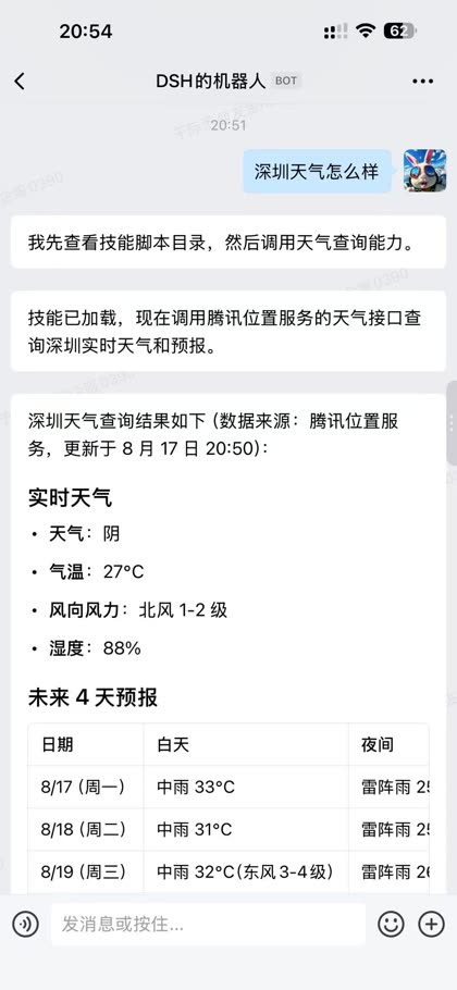 企业微信对话