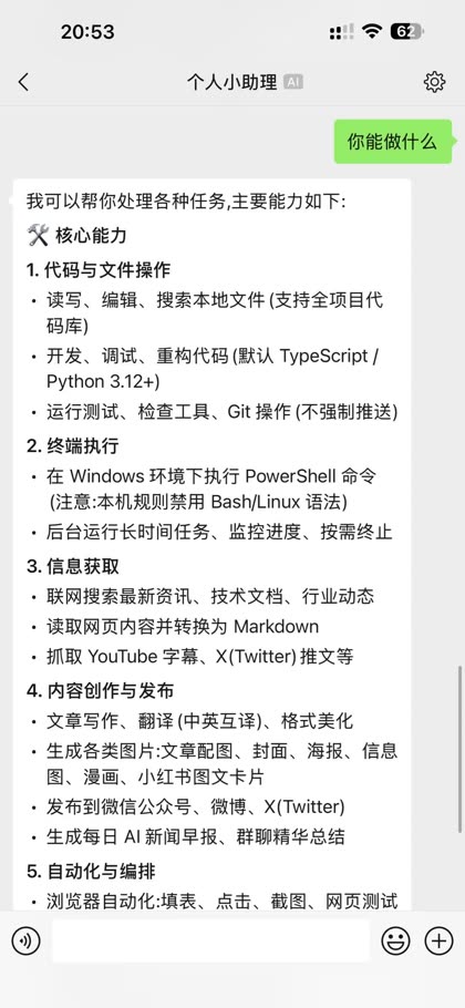 微信对话