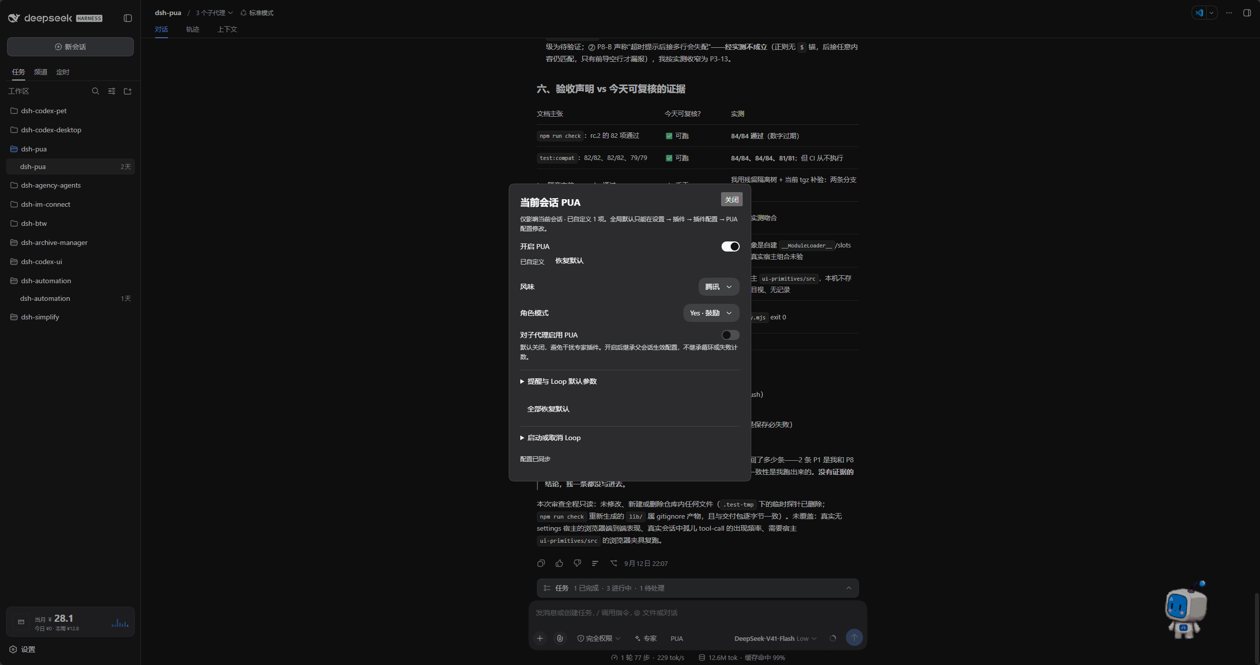 PUA chat entry and current-conversation configuration panel