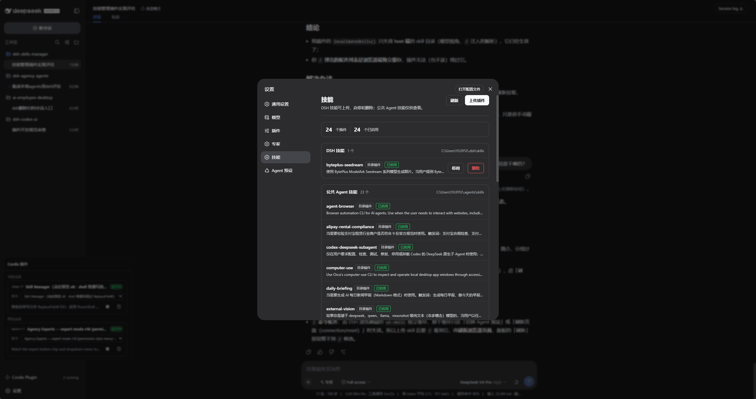 从技能设置面板打开的系统原生文件选择器