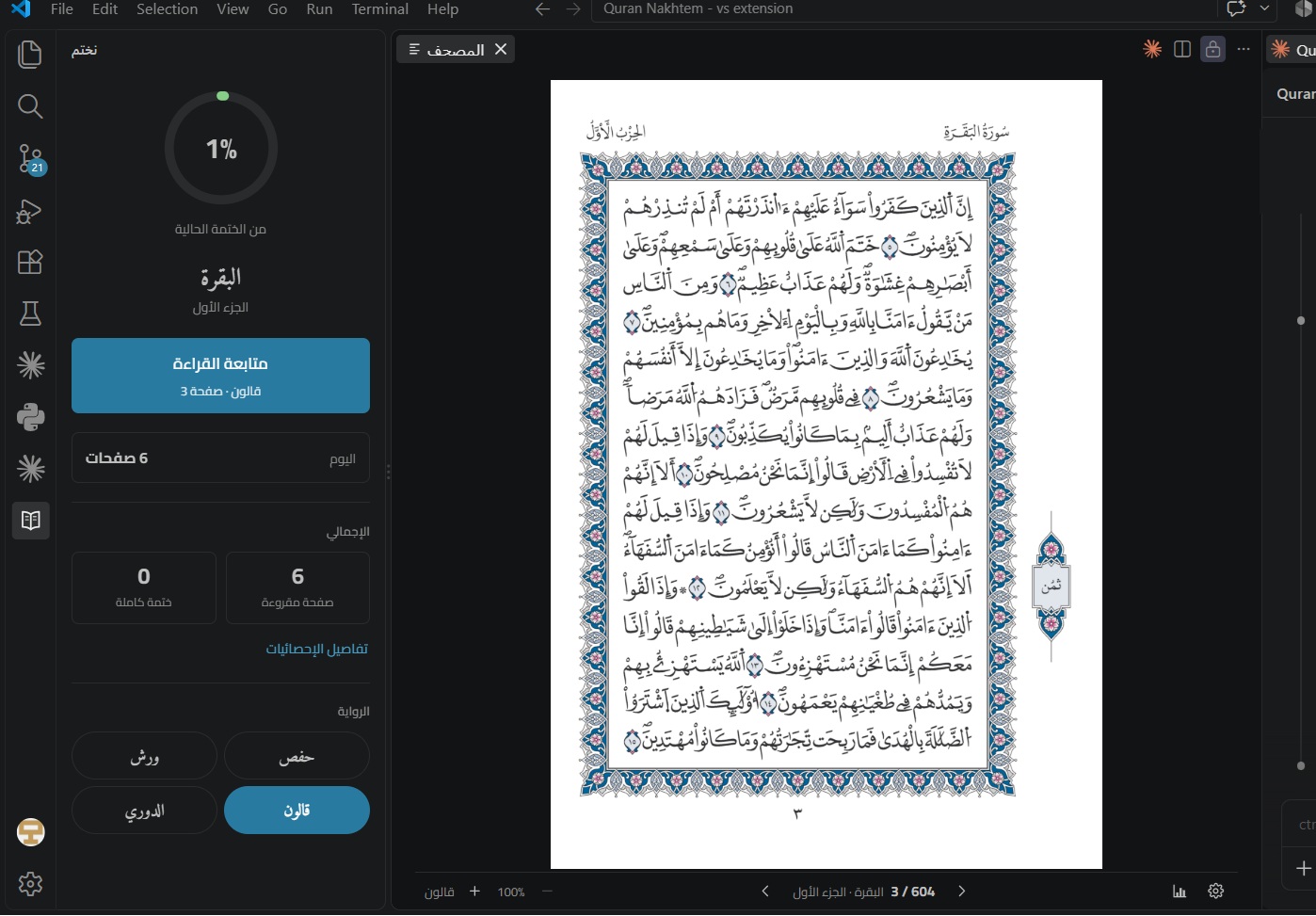 مصحف قالون عن نافع