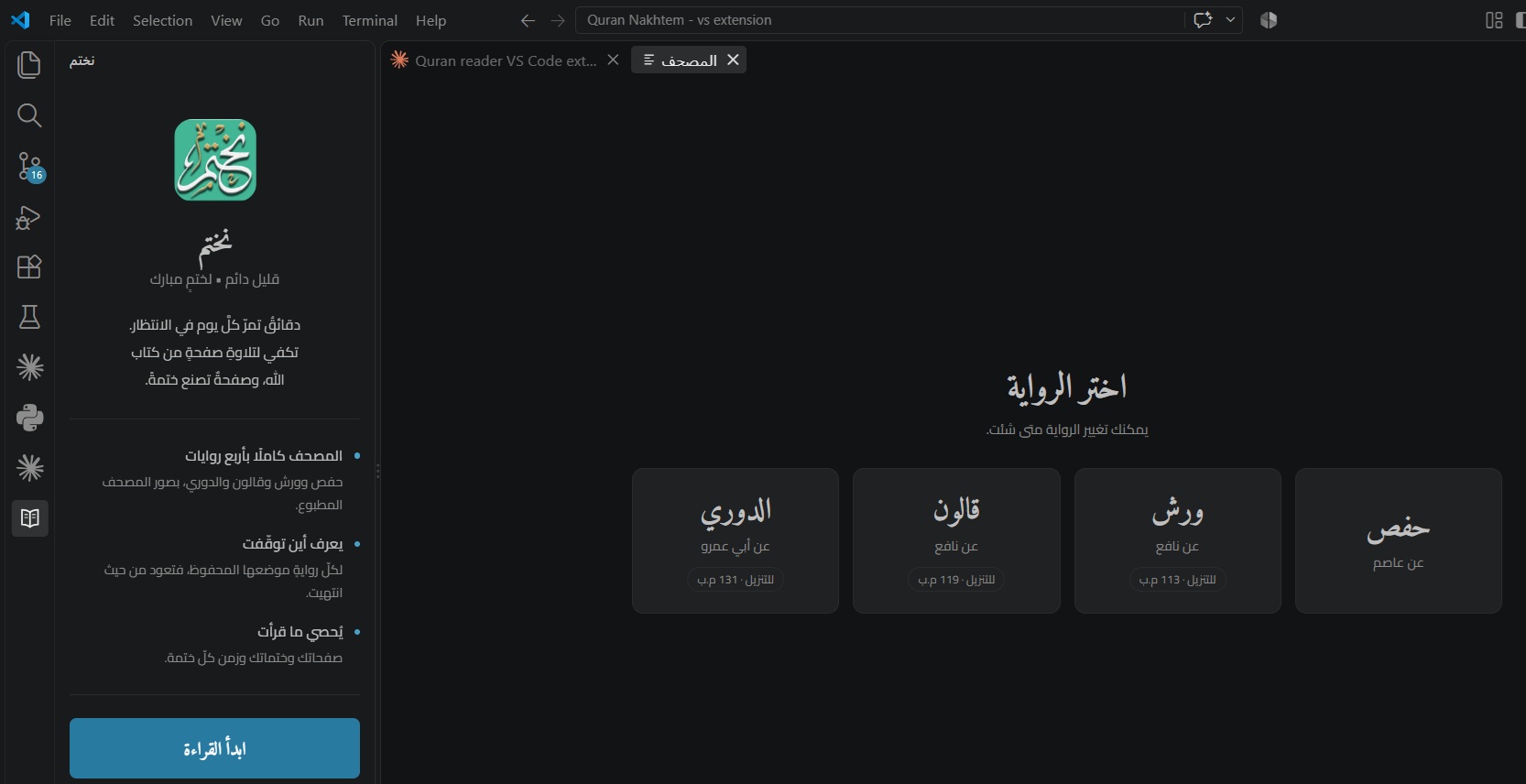 شاشة البداية واختيار الرواية
