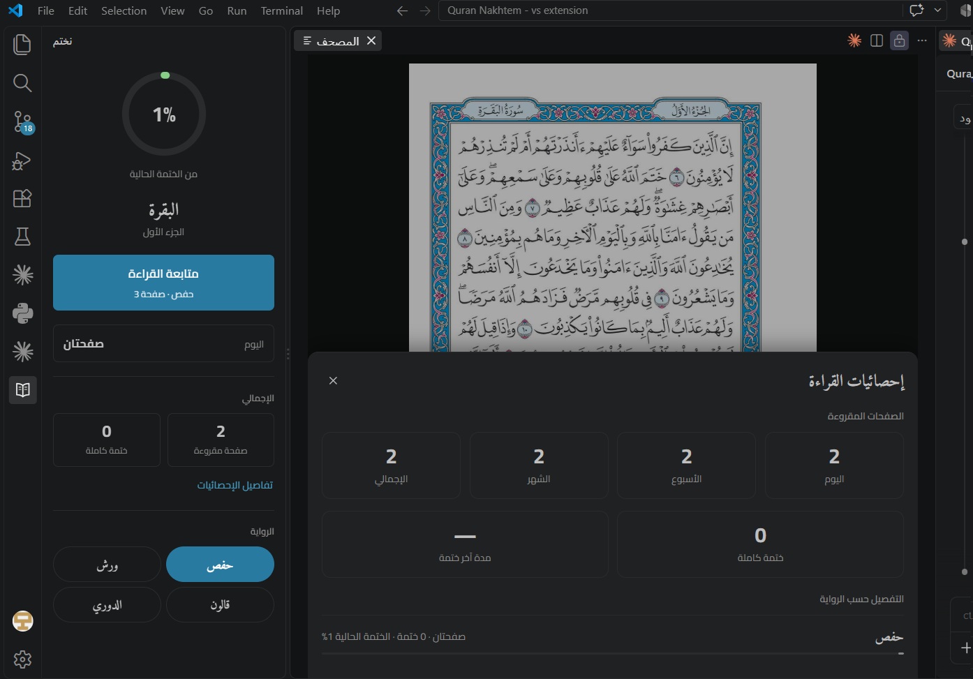 شاشة إحصائيات القراءة