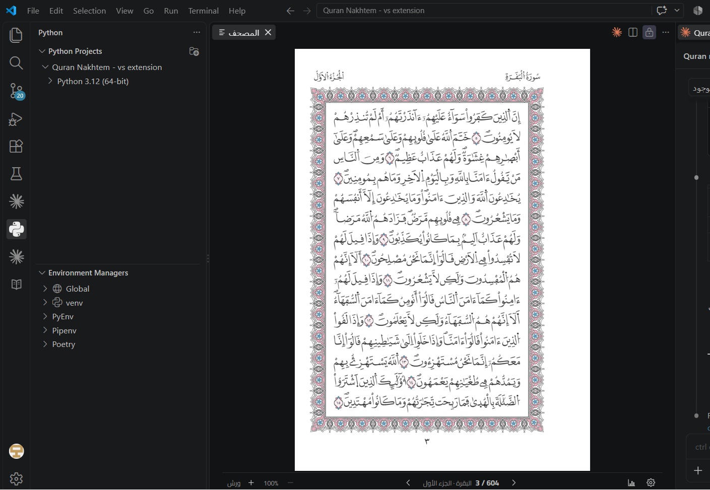 مصحف ورش عن نافع
