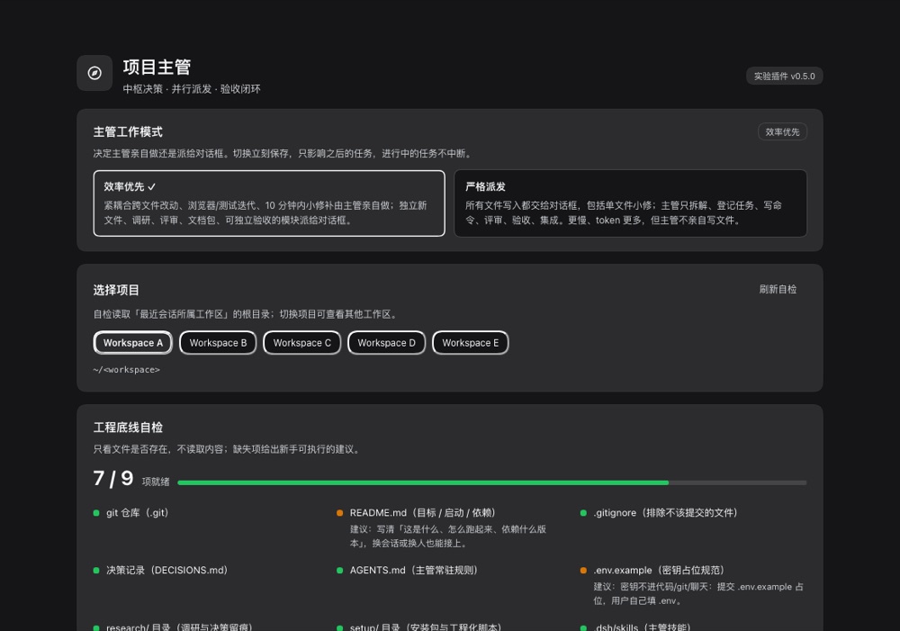 主管面板