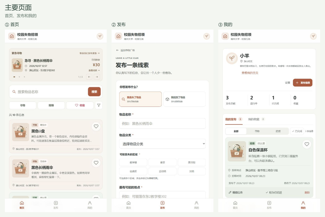 首页、发布信息与个人中心