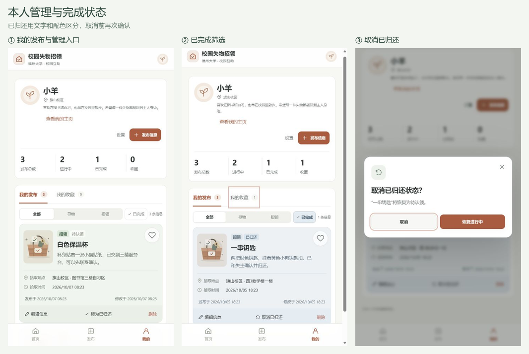 我的发布、已完成筛选与取消归还确认