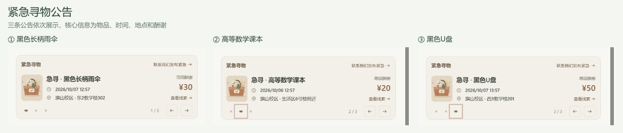 三条紧急寻物公告