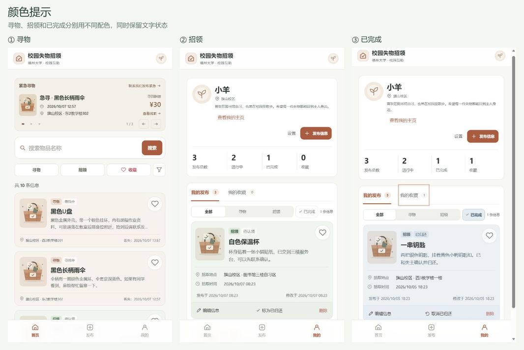 寻物、招领与已完成卡片的颜色区别