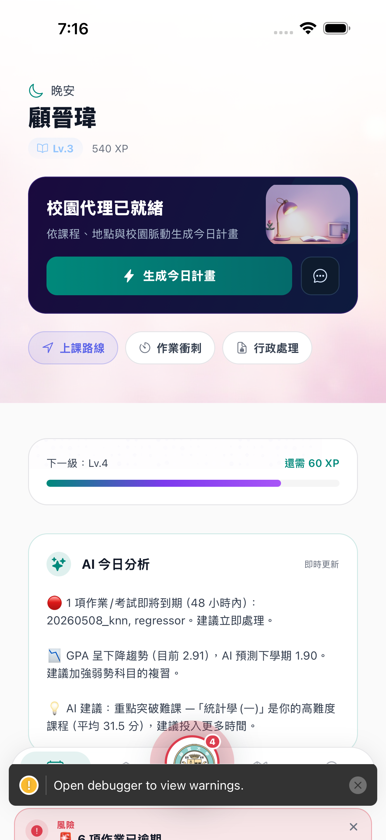 Campus One 行動端課程與服務入口