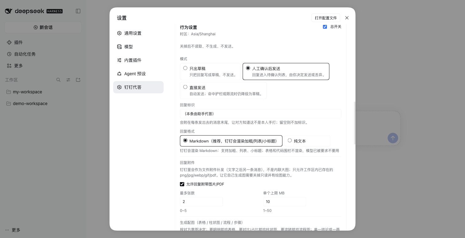 行为设置：回复格式、附件、配图