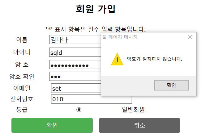 회원가입유효성검사1