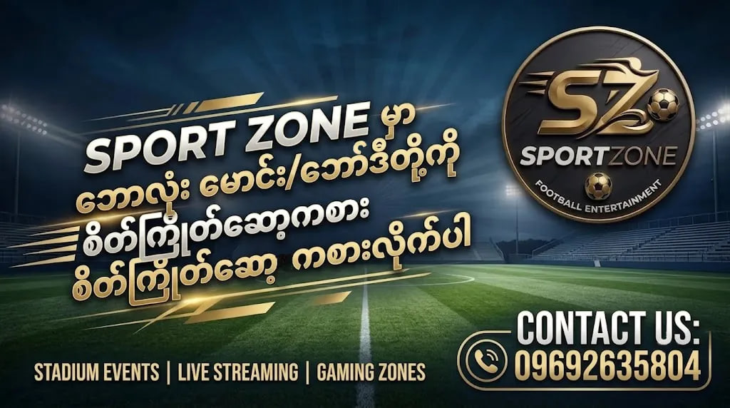 Sport Zone Promotional Banner