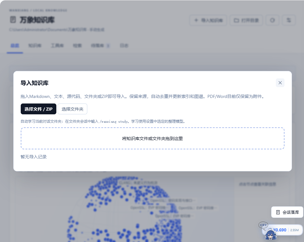 导入知识库