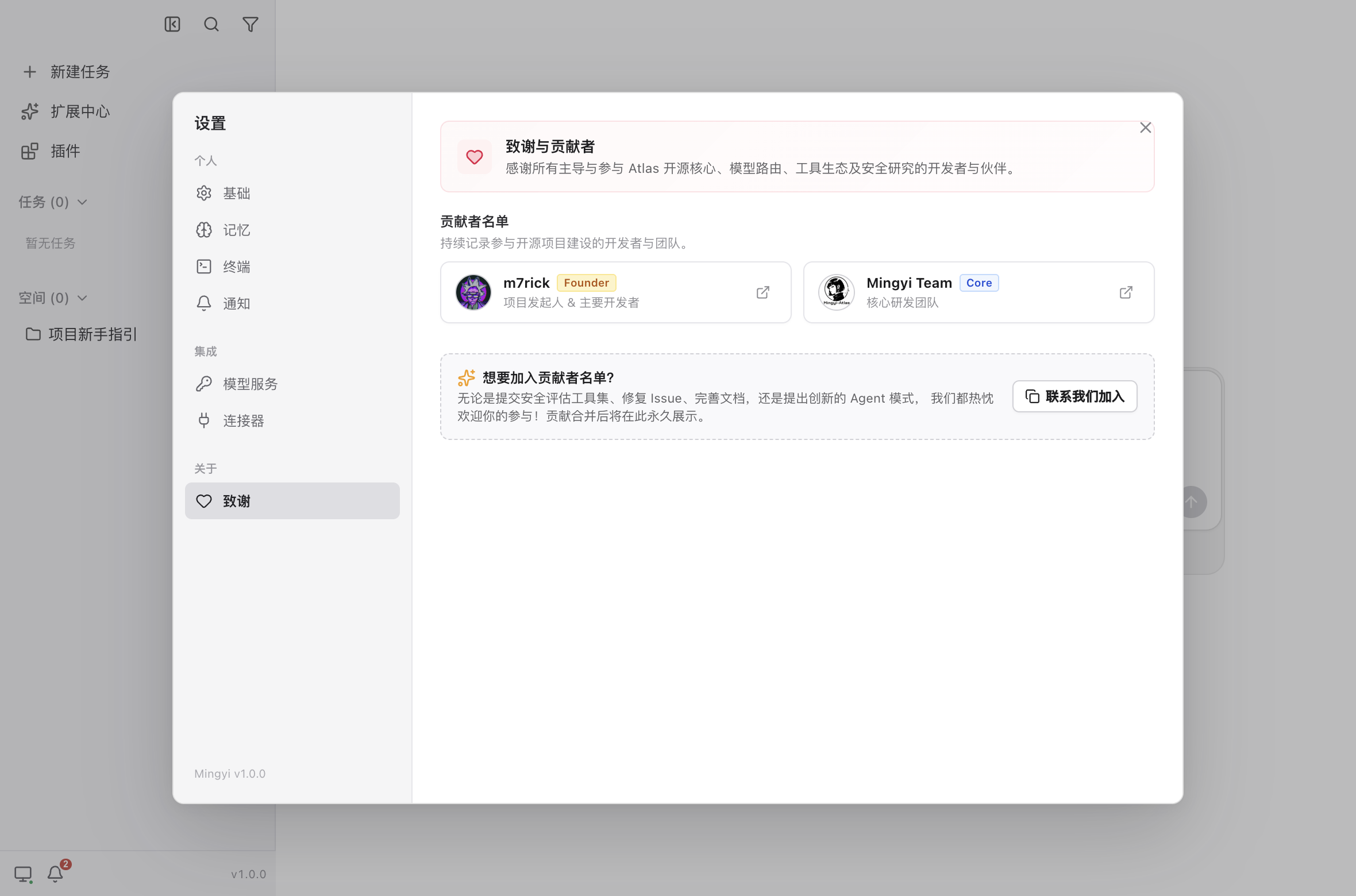 开源致谢与社区贡献