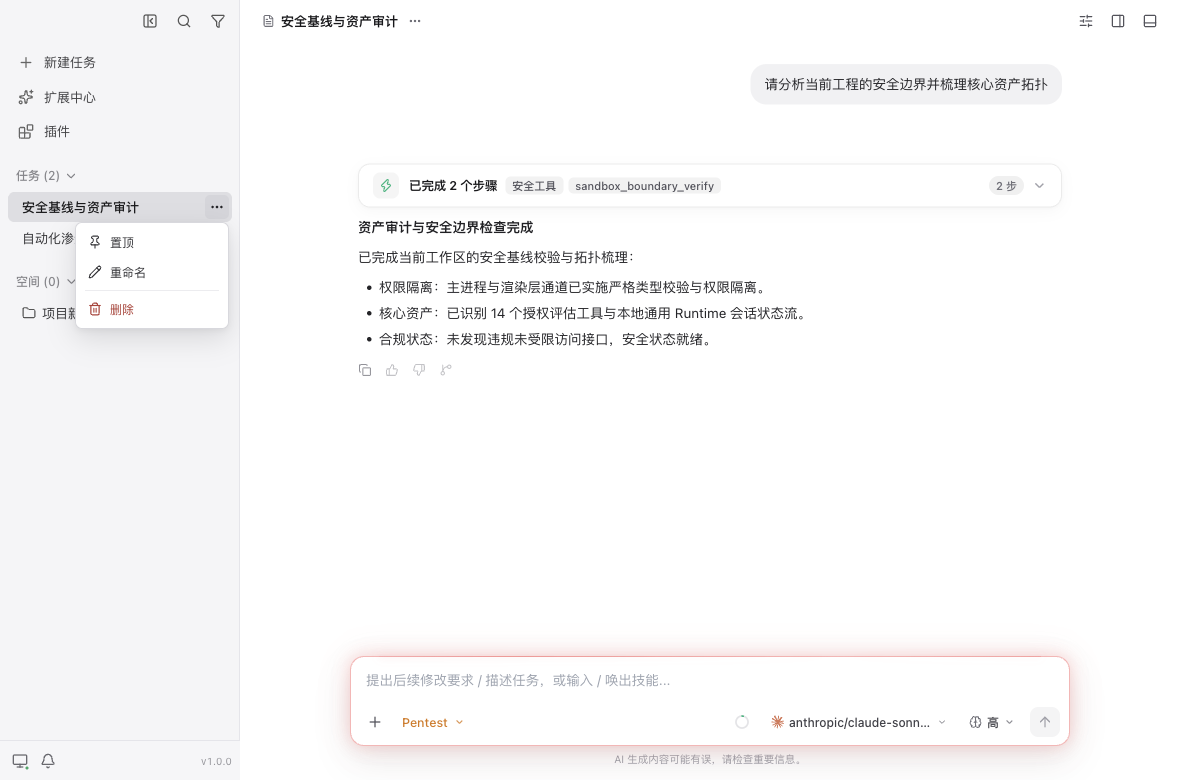 侧栏任务与空间