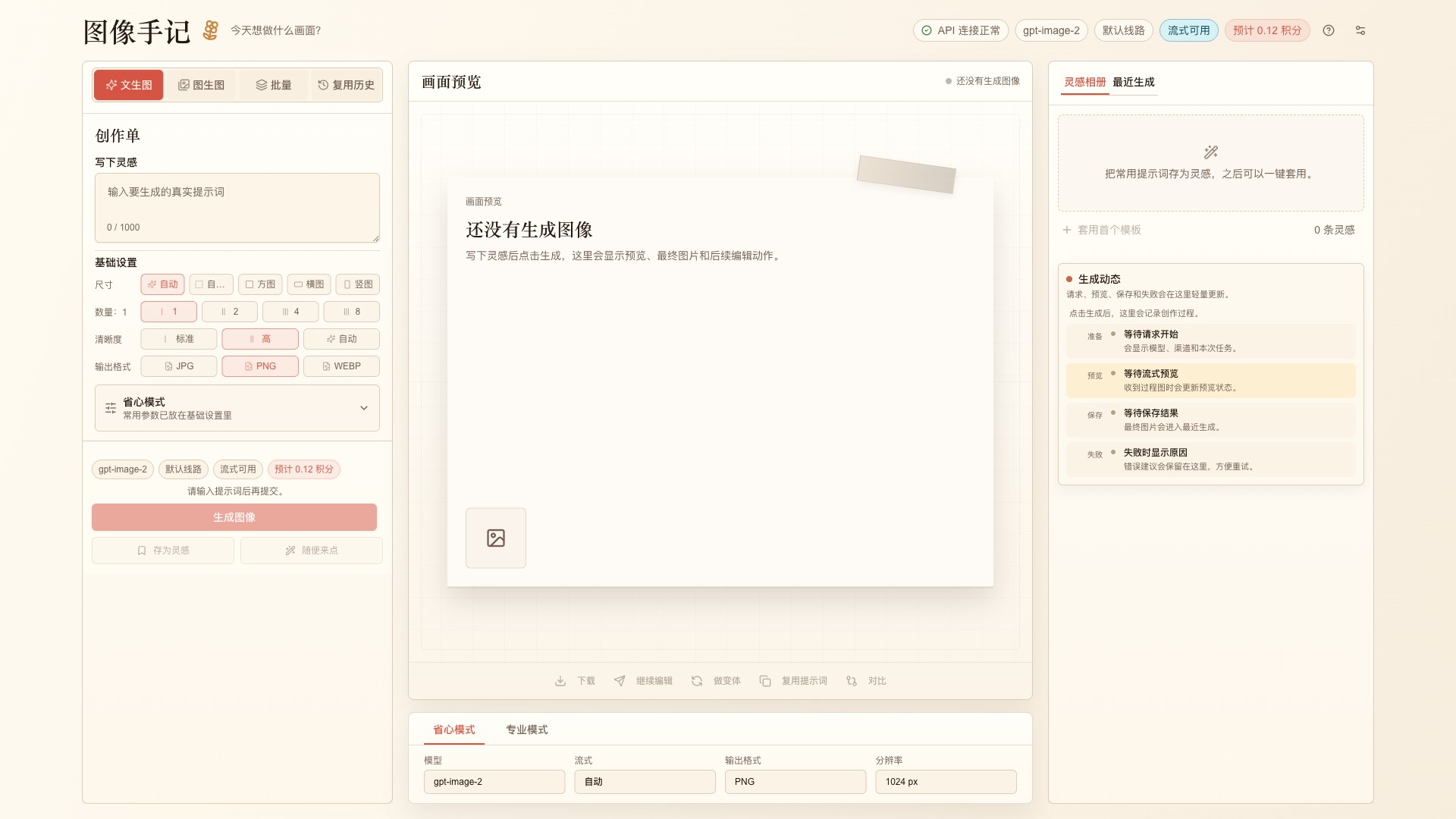 GPT Image Playground 界面