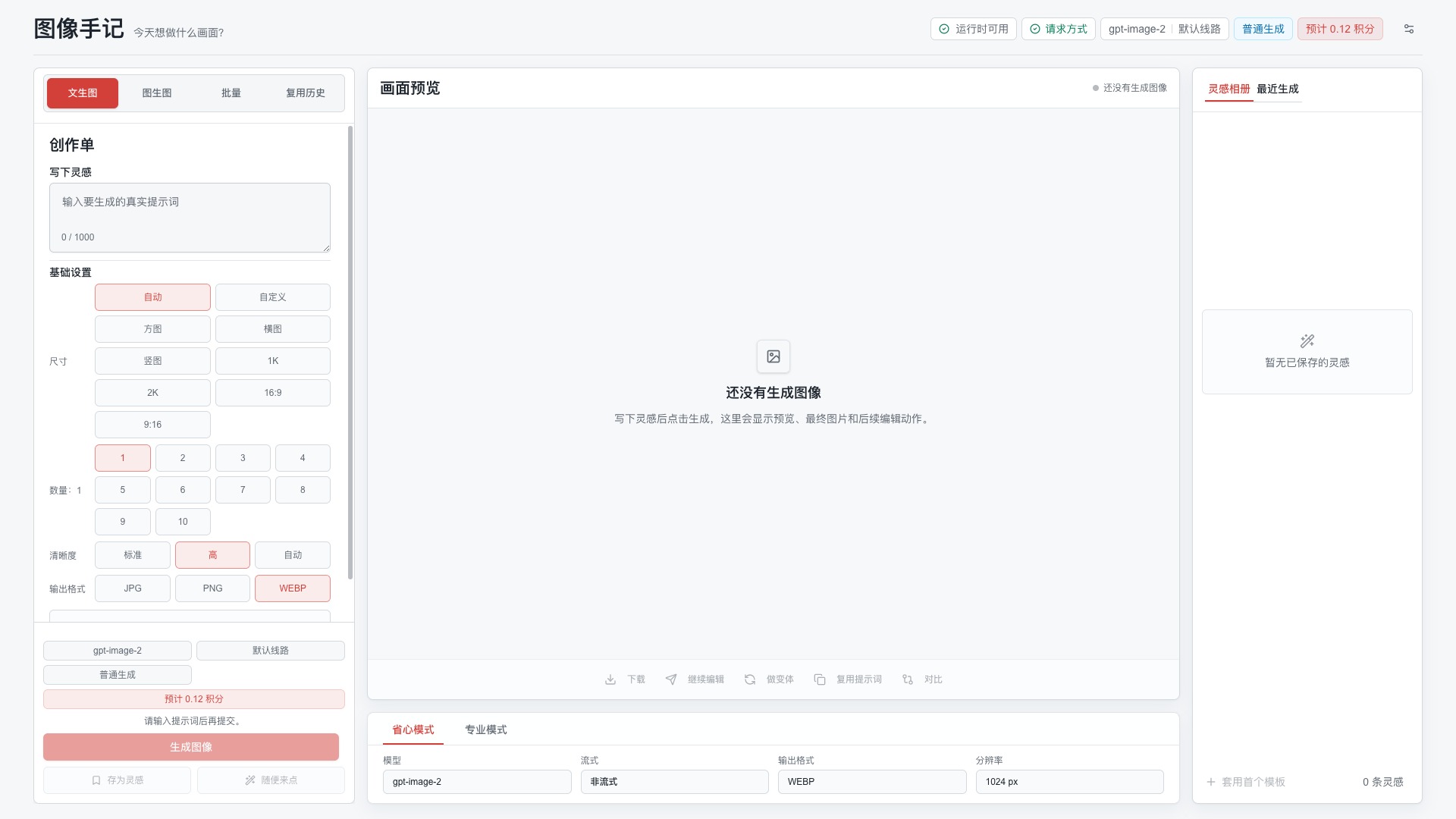 图像手记主界面