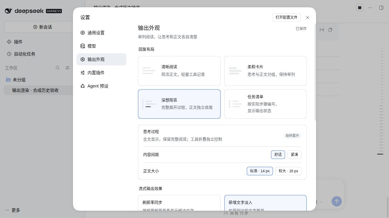 官方 DSH 0.2.1-alpha.5 Web 页面上的输出外观设置(隔离 profile 中的合成测试内容)