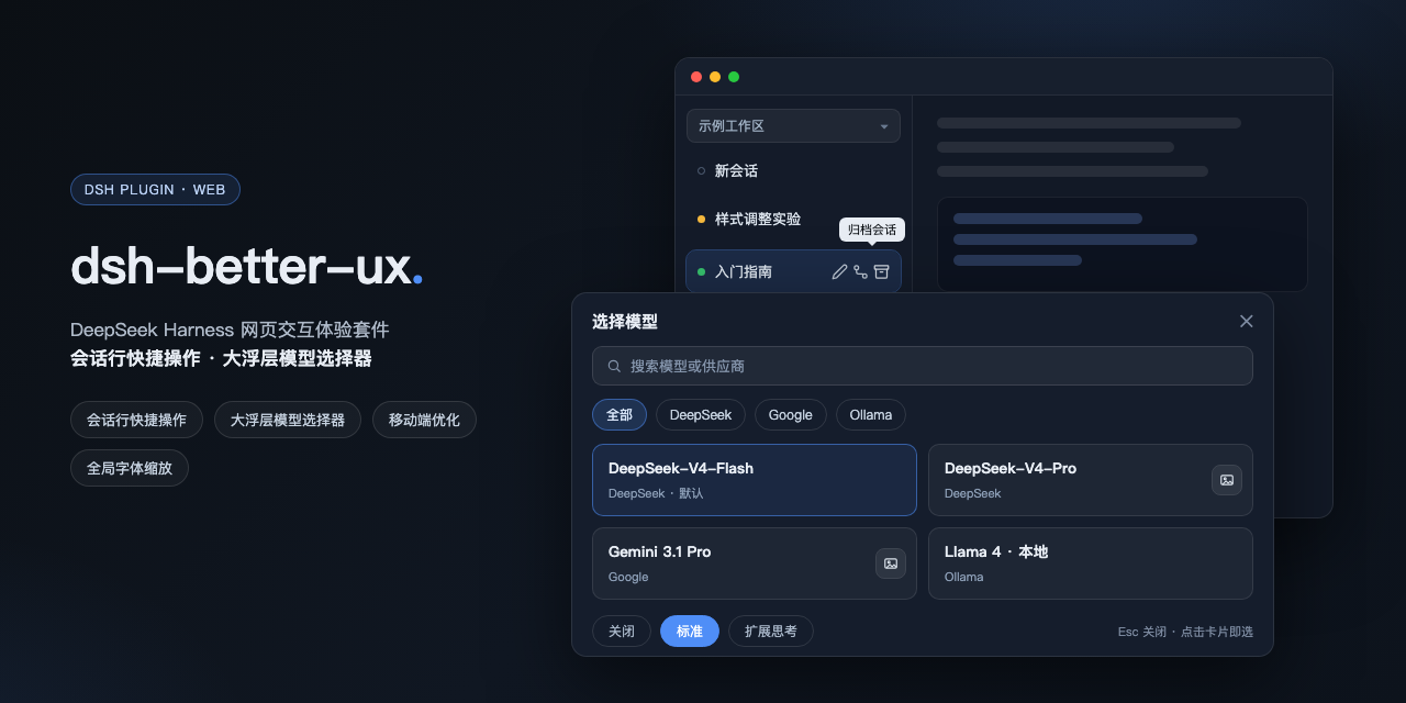 dsh-better-ux: session row actions and large model picker