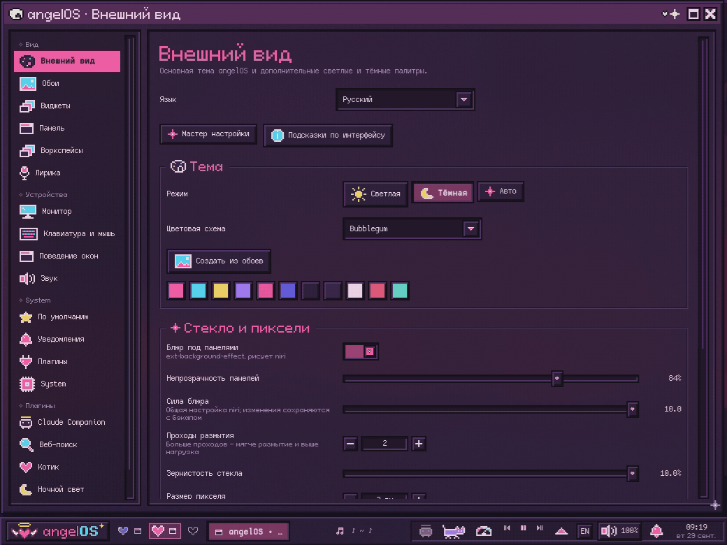 Settings: appearance, bar layout editor, widgets, window widths, default apps