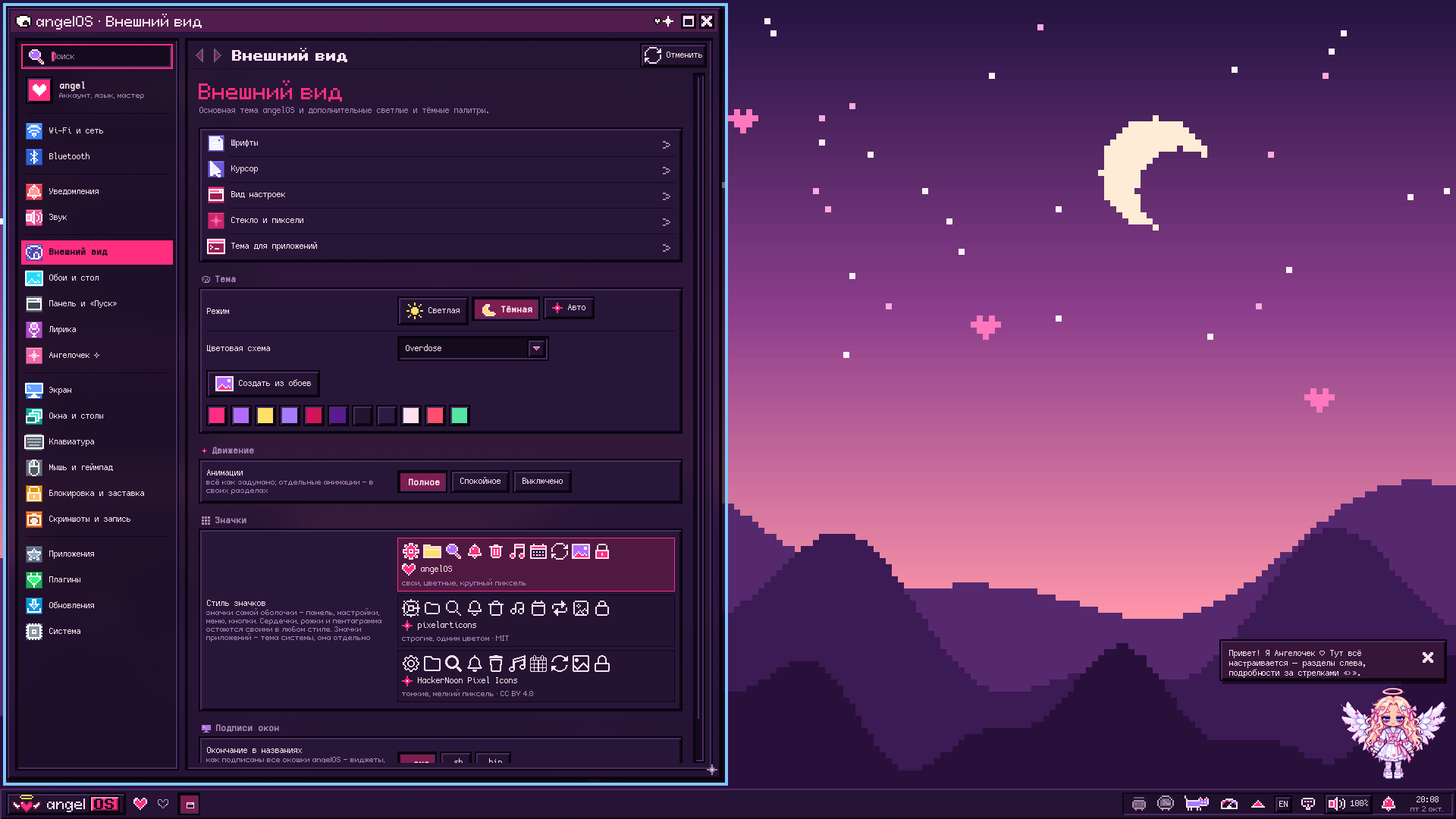 Settings, the sidebar view: Appearance with the theme, motion and the three icon styles