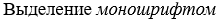 backtick_mono italic