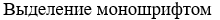 backtick_mono off