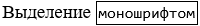 backtick_mono outline