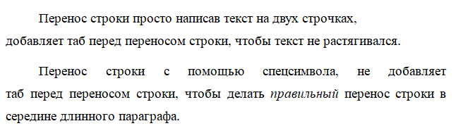 демонстрация разницы переносов строк