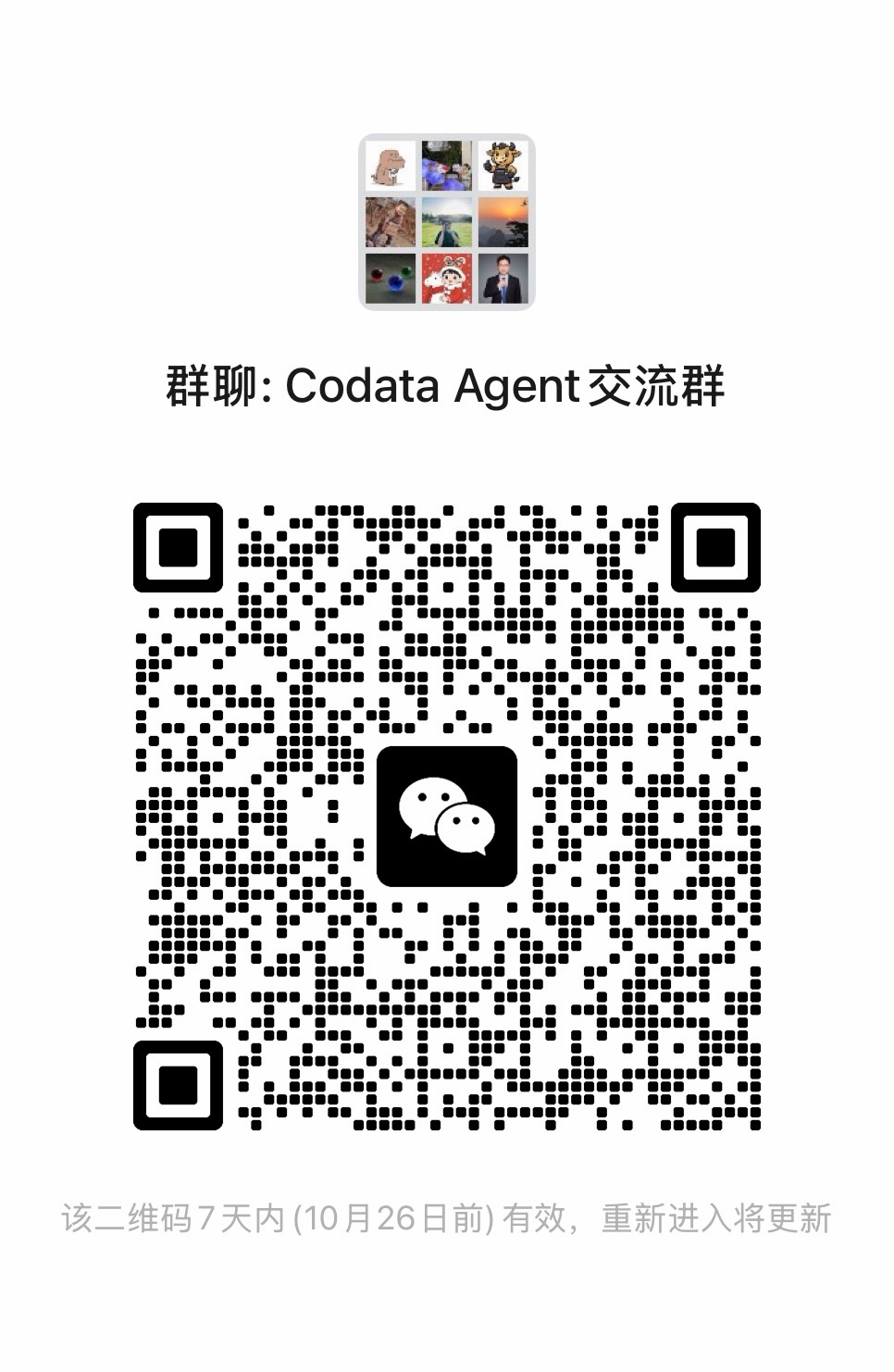 微信扫码加入 Codata 交流群，获取在线 Demo 体验方式