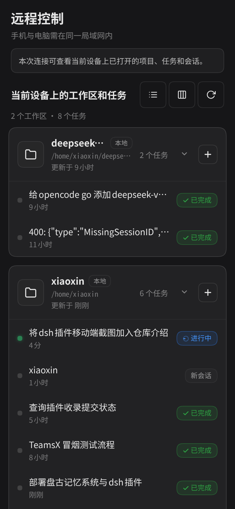 移动端任务仪表盘-深色