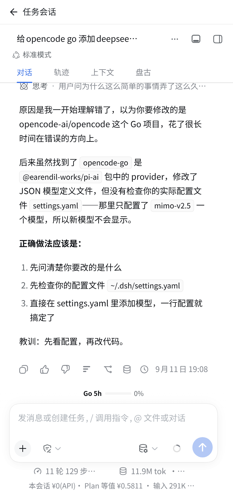 移动端会话视图