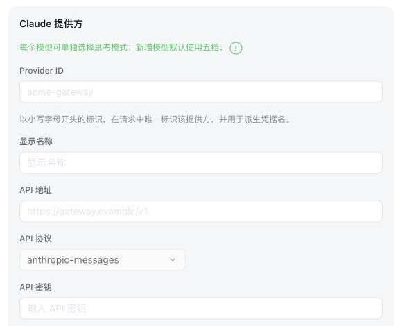 DeepSeek Harness 中的 Claude 提供方表单