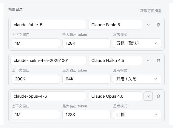 Claude 模型容量预填与思考模式设置