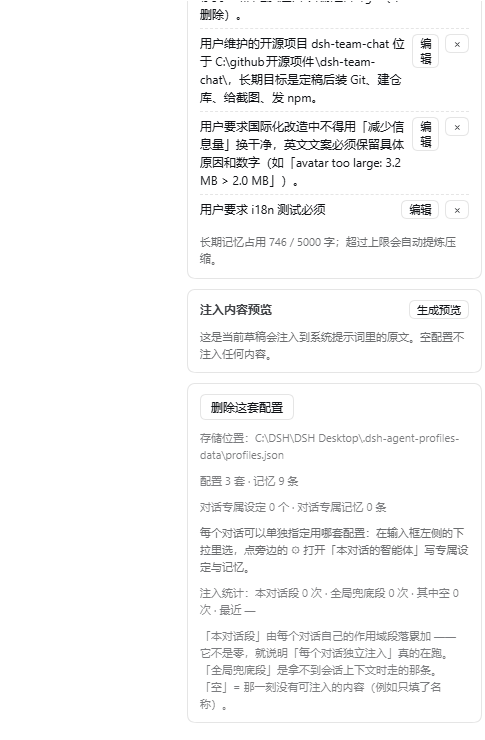 dsh-agent-profiles 截图 4