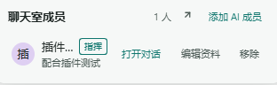 成员面板