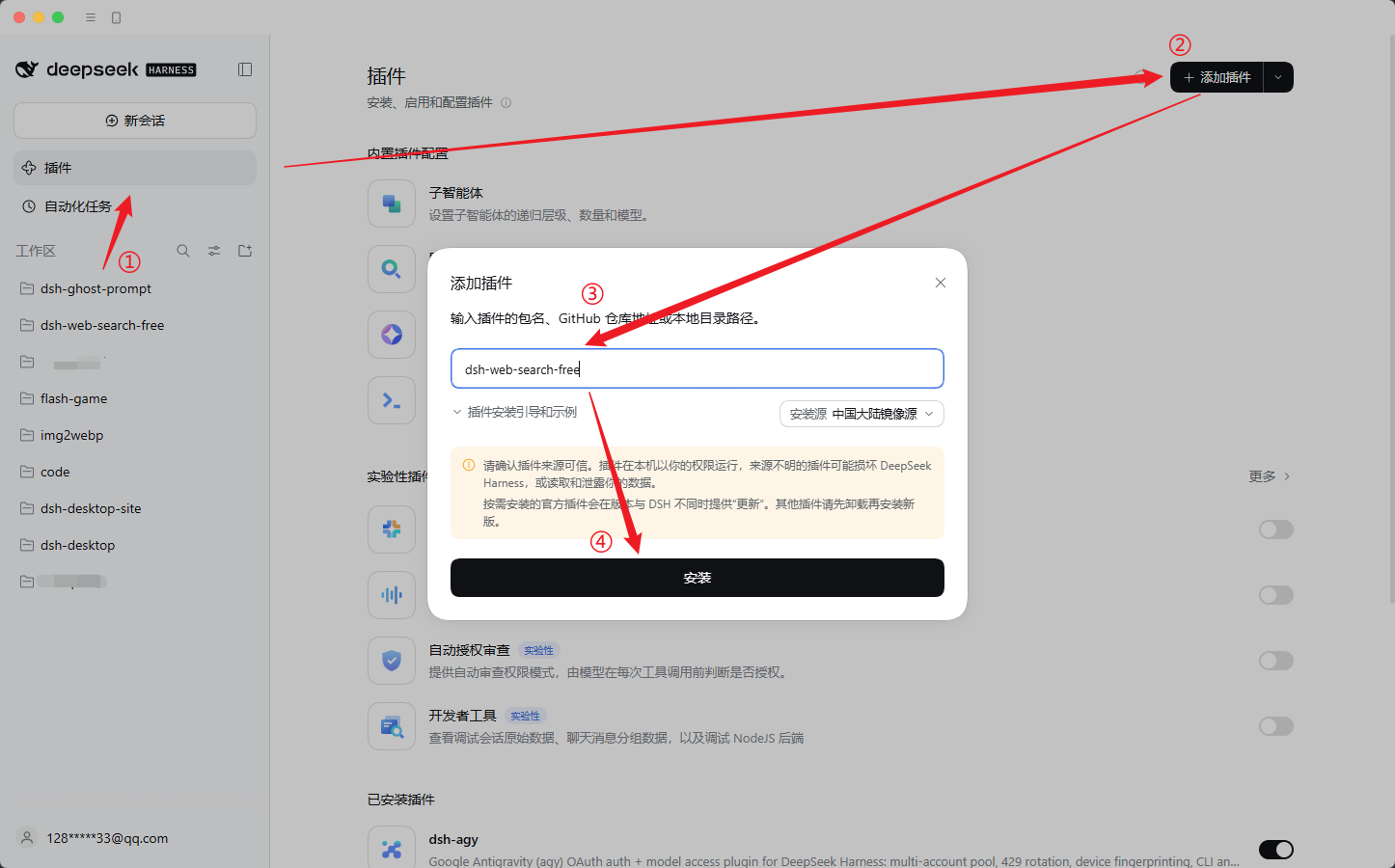 在 dsh 中添加插件的步骤