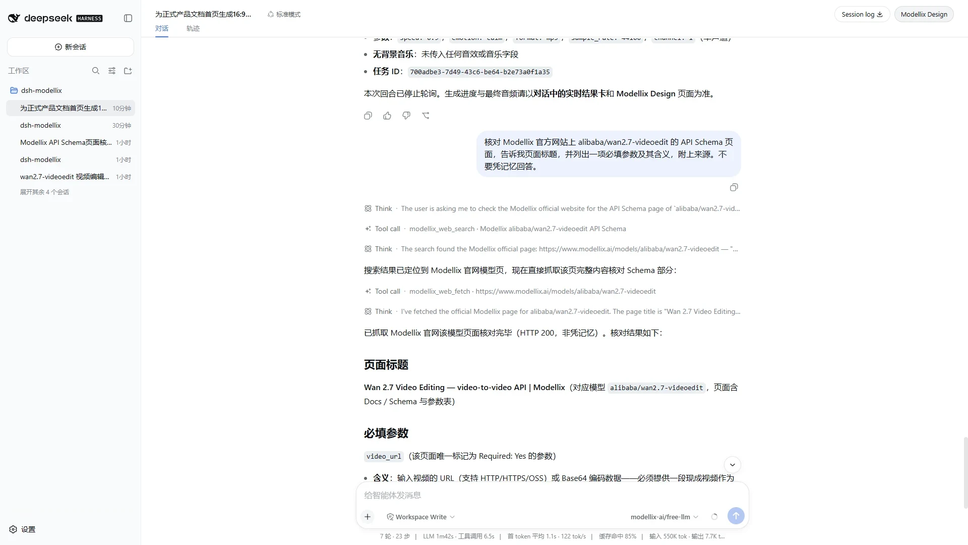 真实中文 Agent 回合自动使用 Modellix Search 与 Fetch
