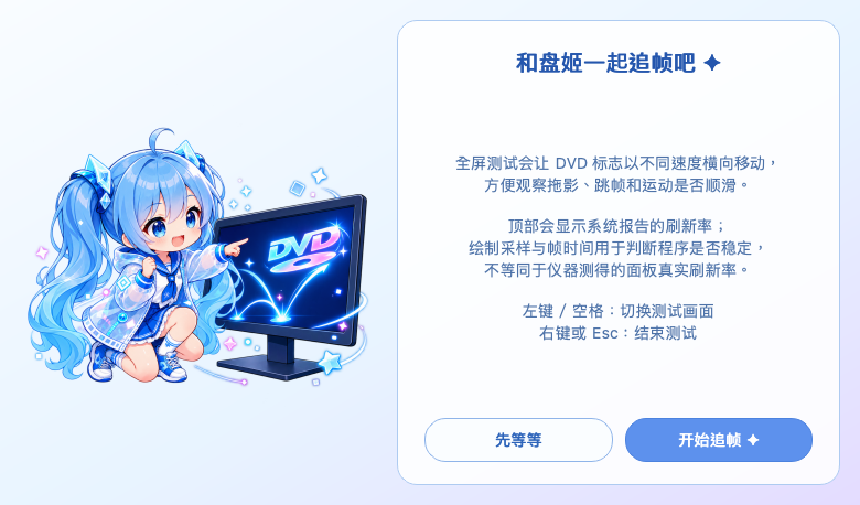 刷新率测试说明