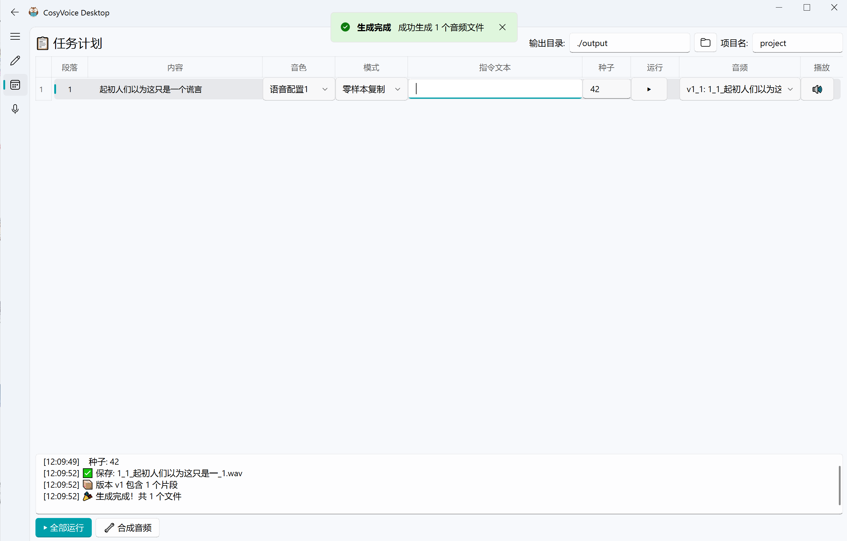生成日志与播放器
