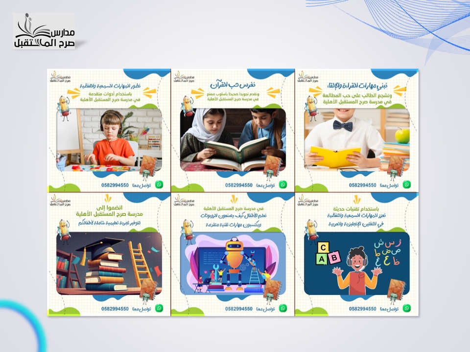 Sarh Al Mustaqbal Schools