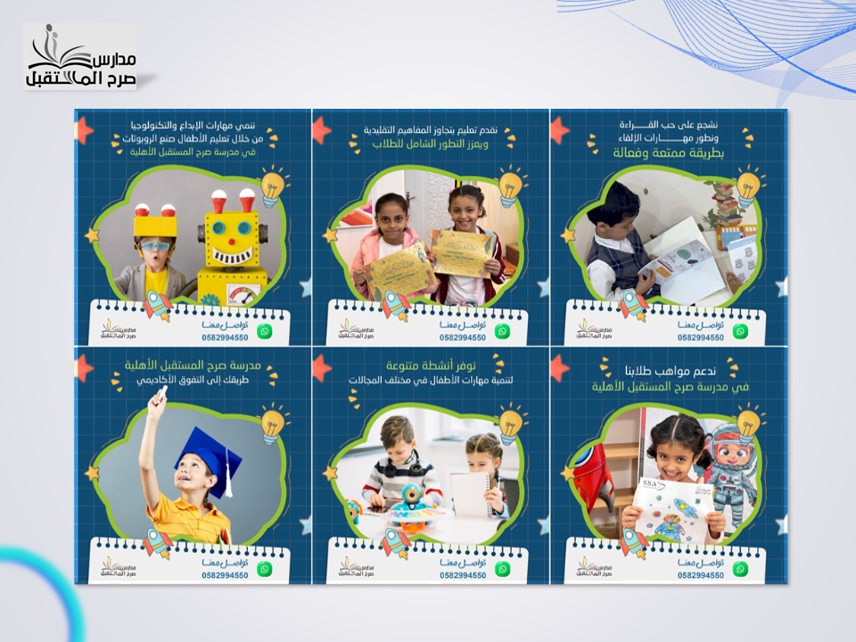 Sarh Al Mustaqbal Schools 1